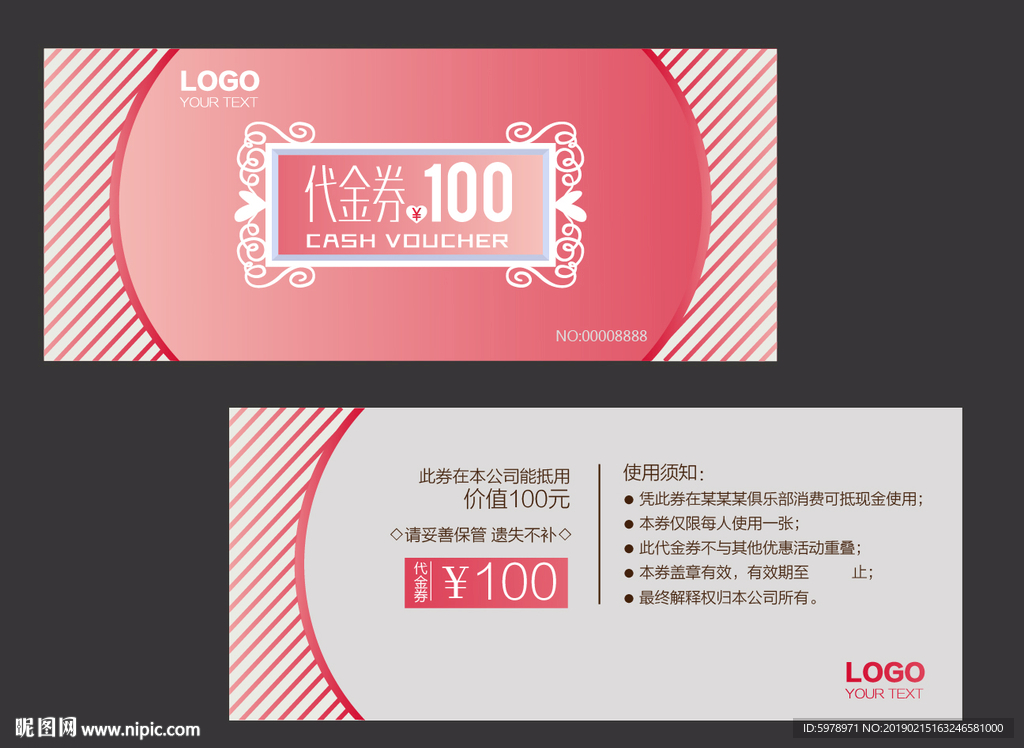 代金券 促销券 抽奖券