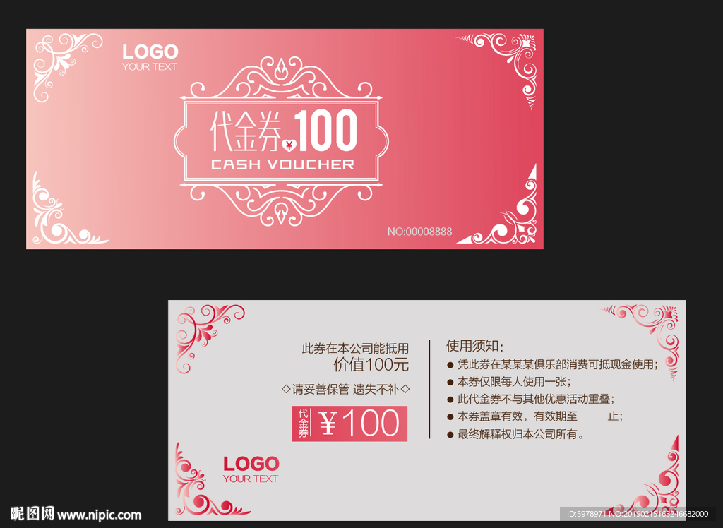 代金券 促销券 抽奖券