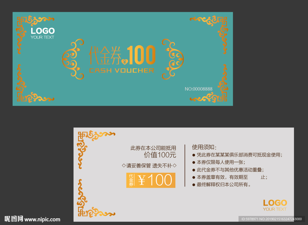 代金券 促销券 抽奖券