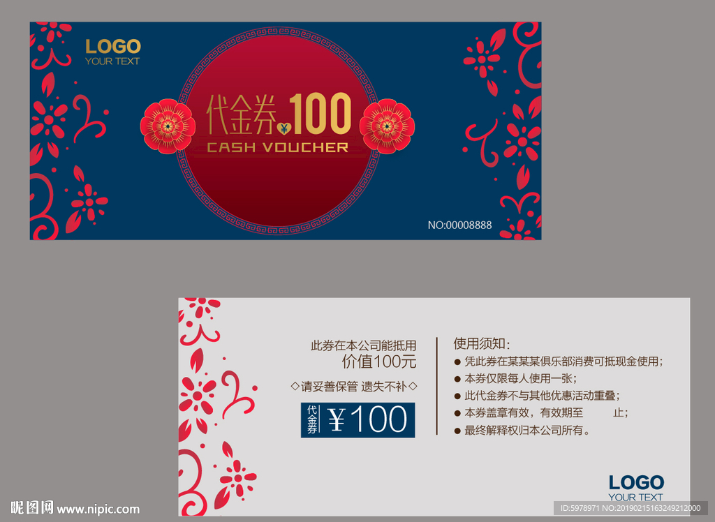 代金券 促销券 抽奖券