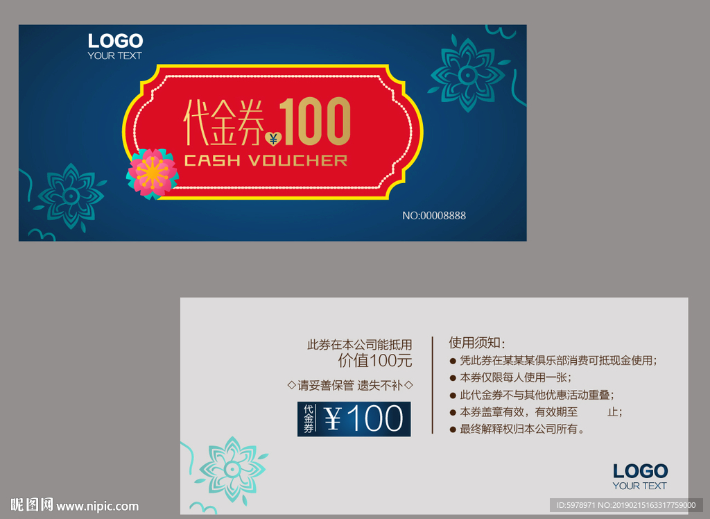 代金券 促销券 抽奖券