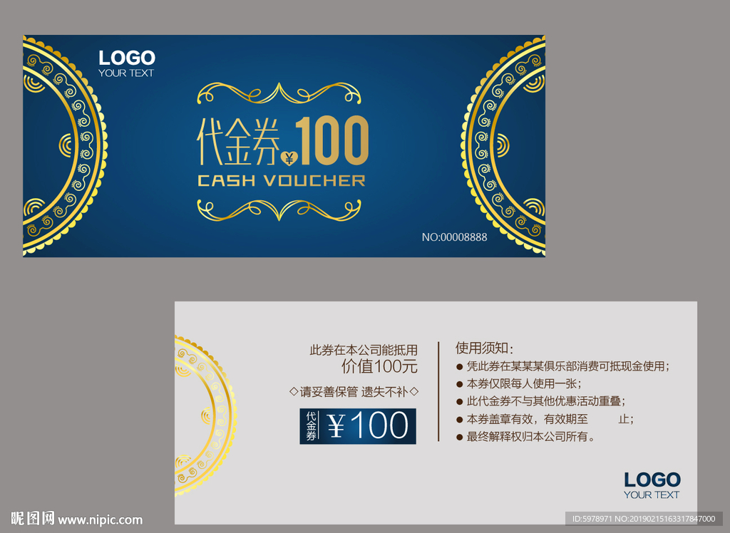 代金券 促销券 抽奖券