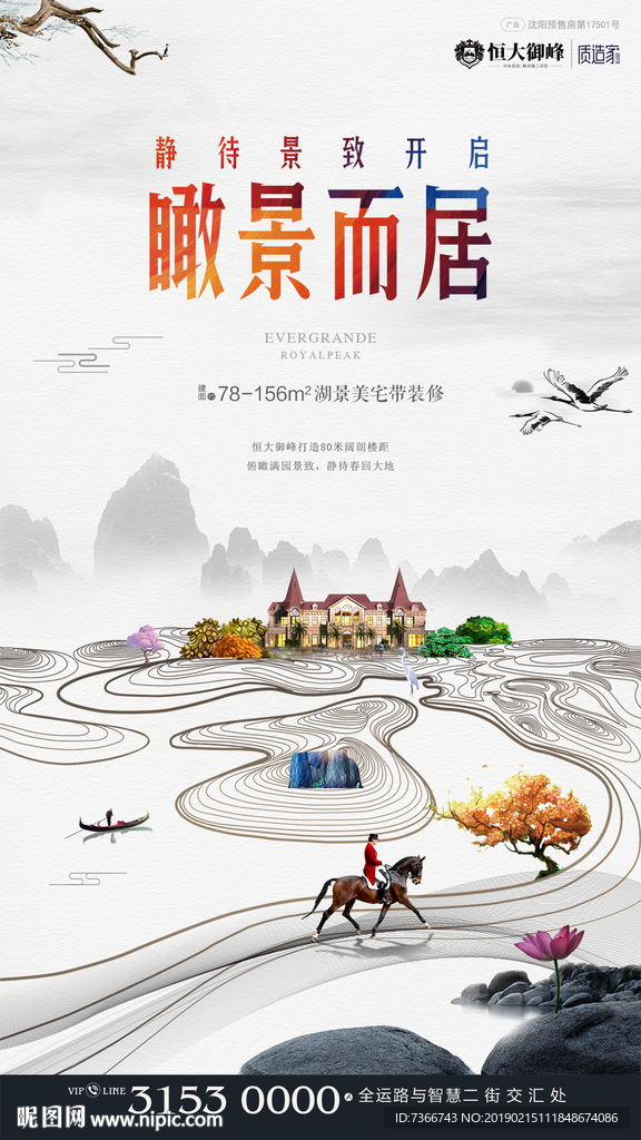 节气 春分 地产 醇居 洋房