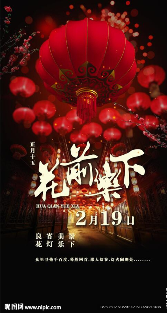 元宵节海报