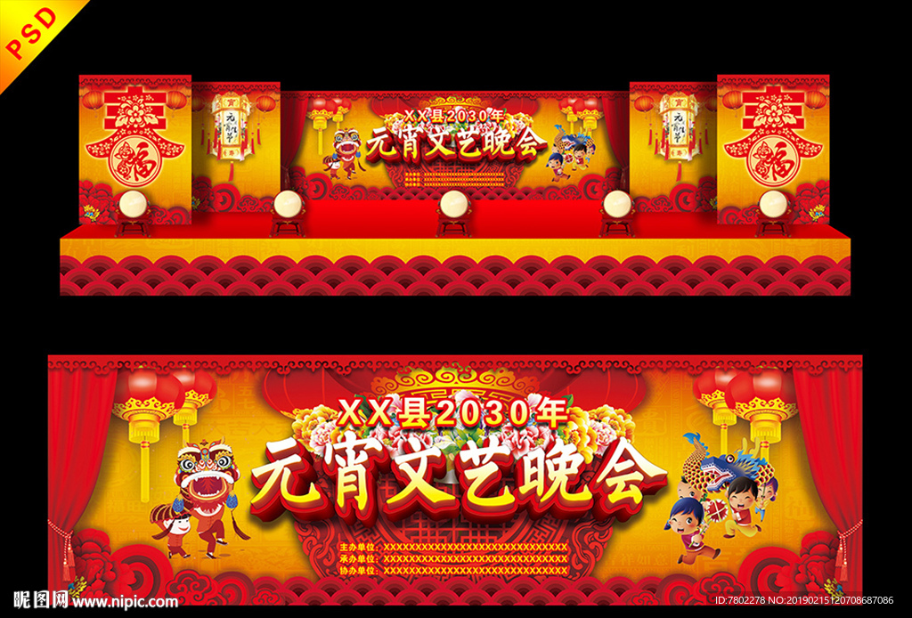 元宵晚会舞台背景