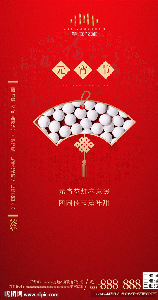 元宵节