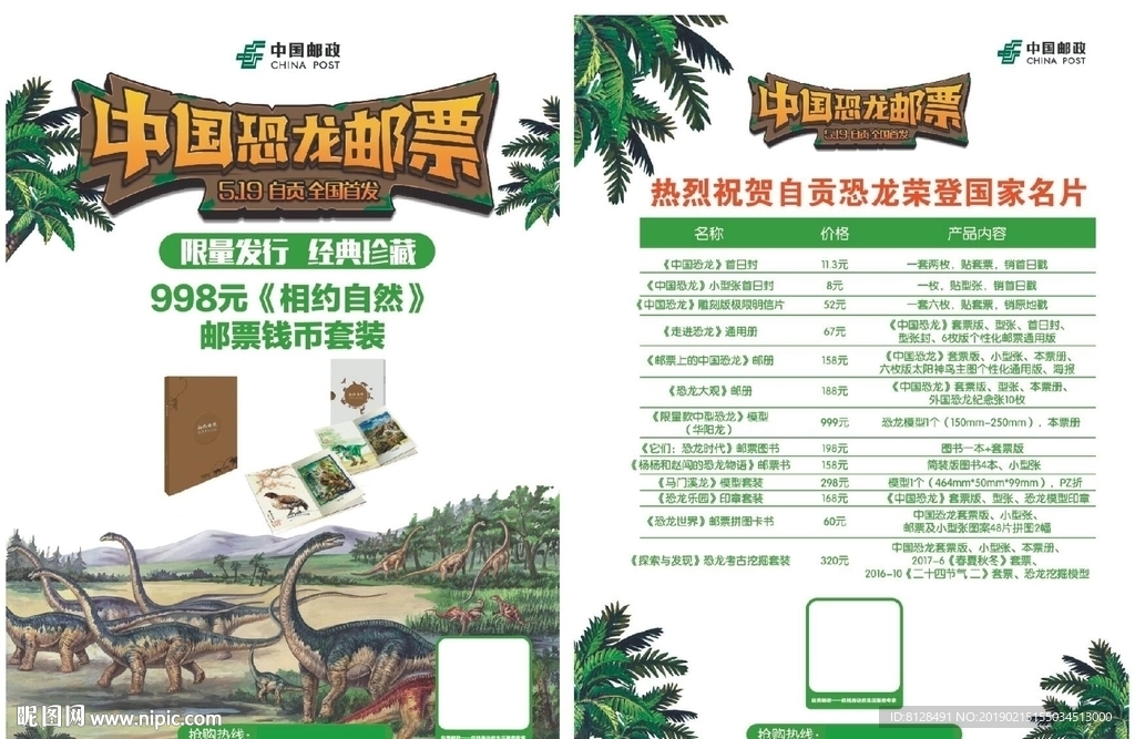中国恐龙邮票DM单