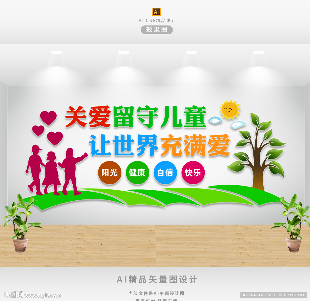 关爱儿童