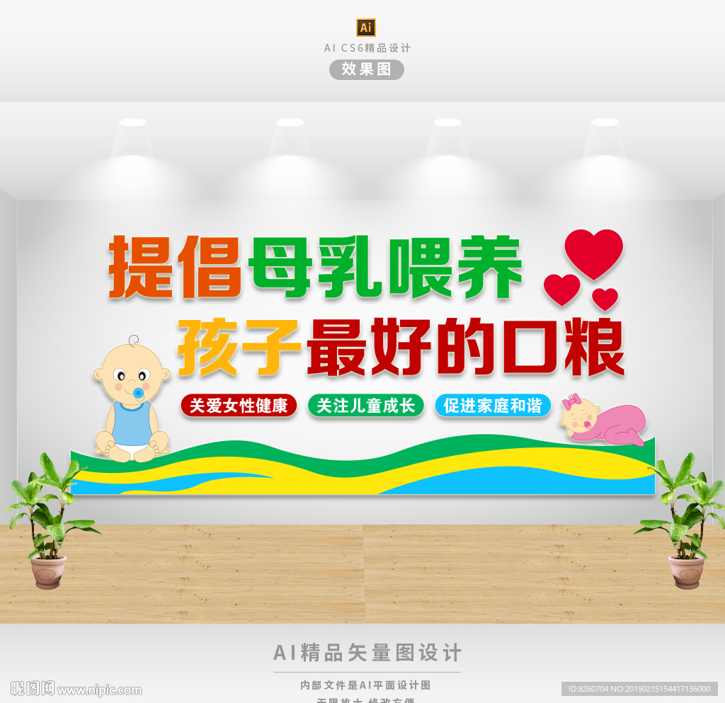 母乳喂养宣传