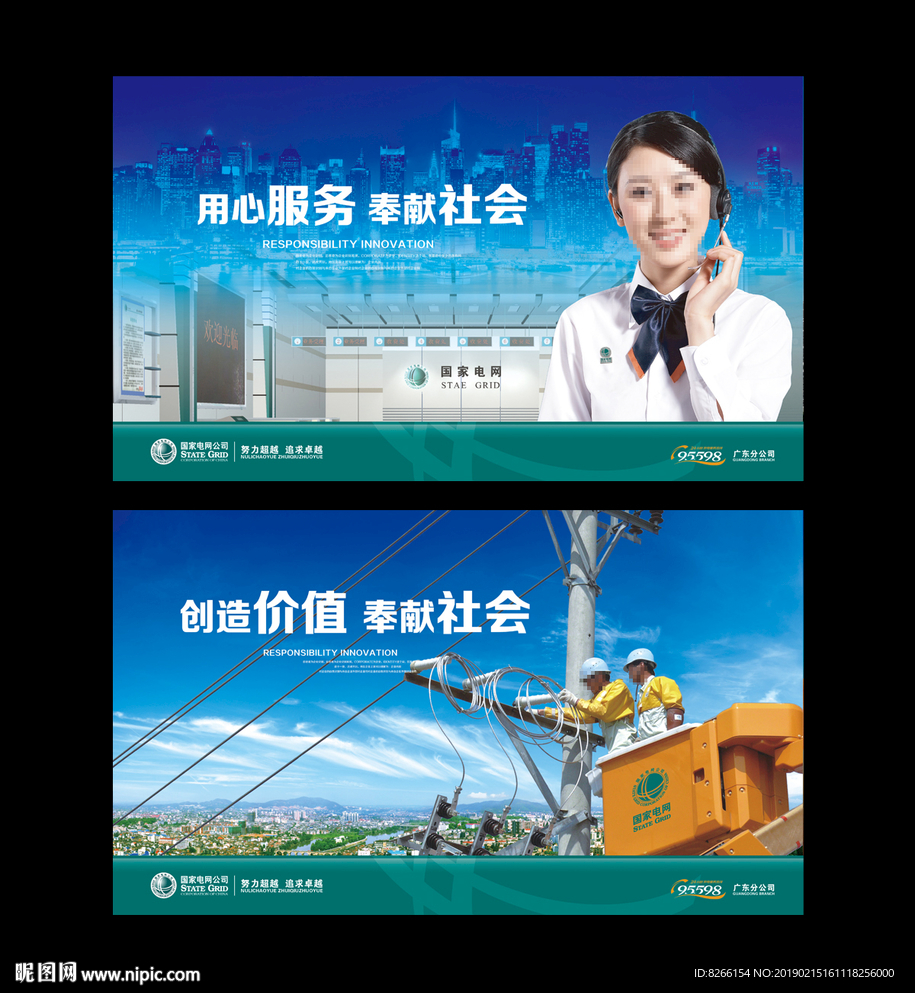 国家电网