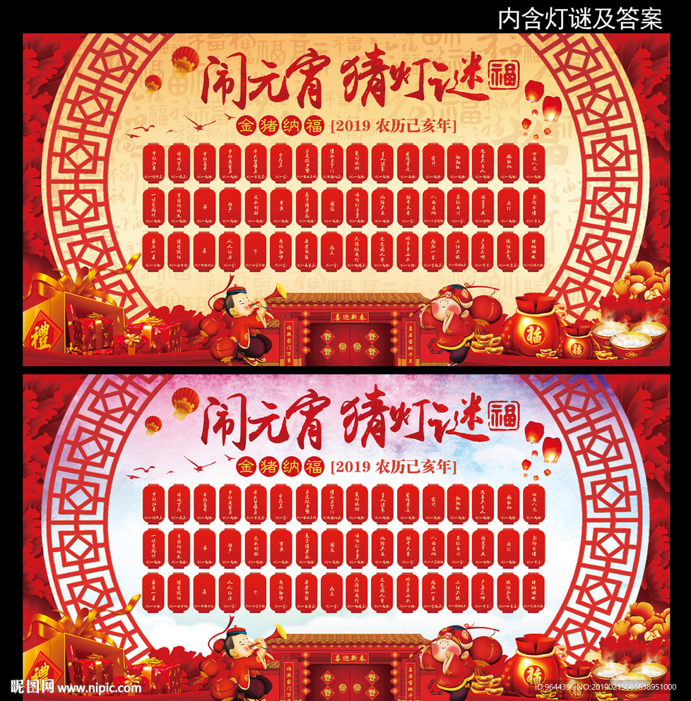 闹元宵 猜灯谜