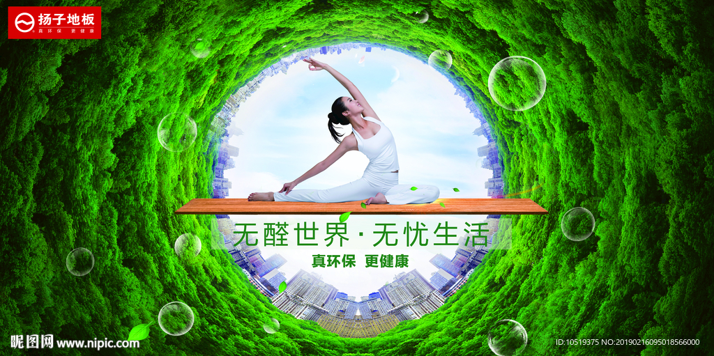扬子地板 无甲醛 绿色更健康