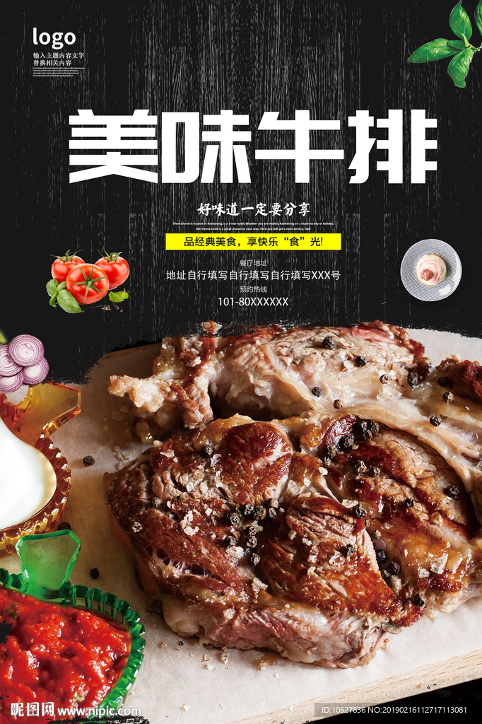 美味牛排