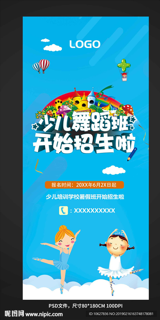 少儿舞蹈培训展架设计