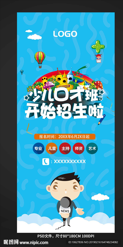 少儿口才培训展架
