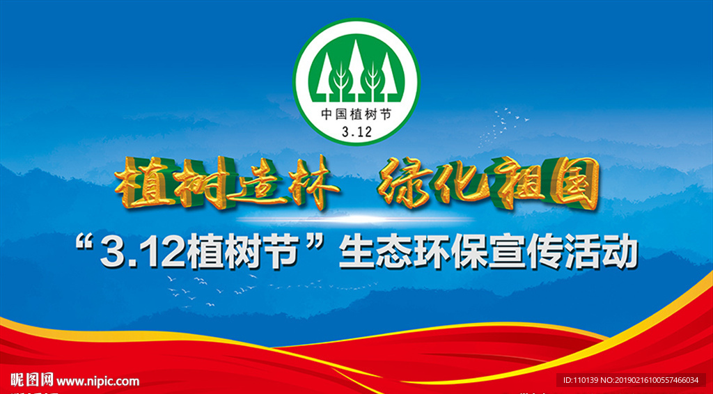 植树节活动背景