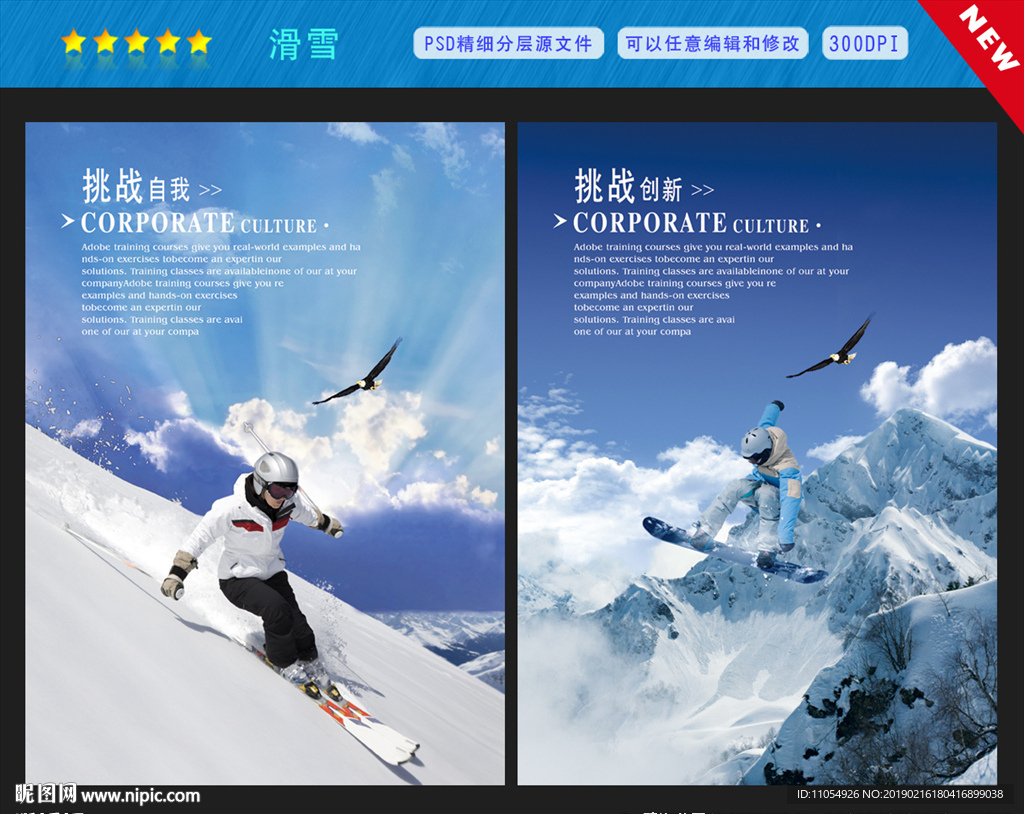 滑雪海报