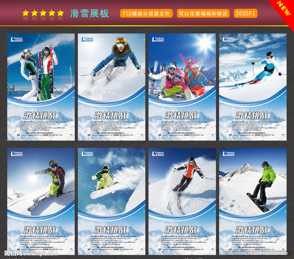 滑雪展板