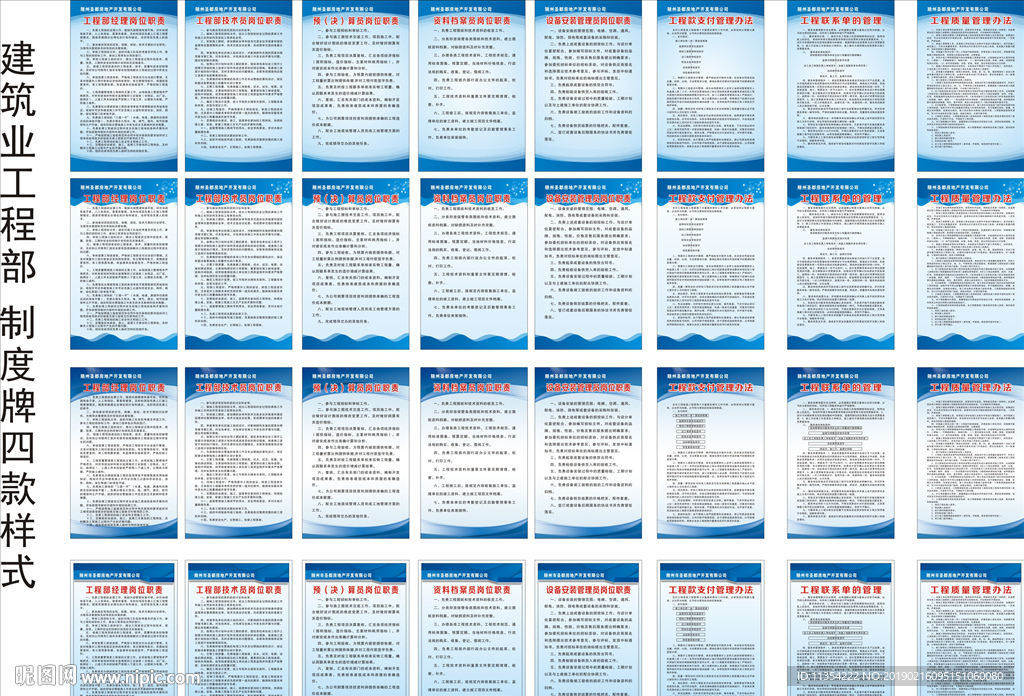 展板 制度牌 地产 职责牌