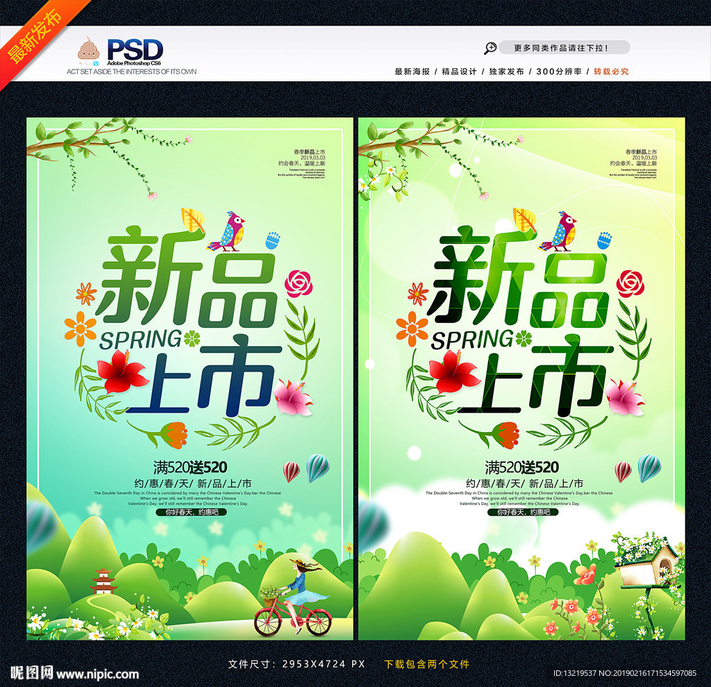 新品上市