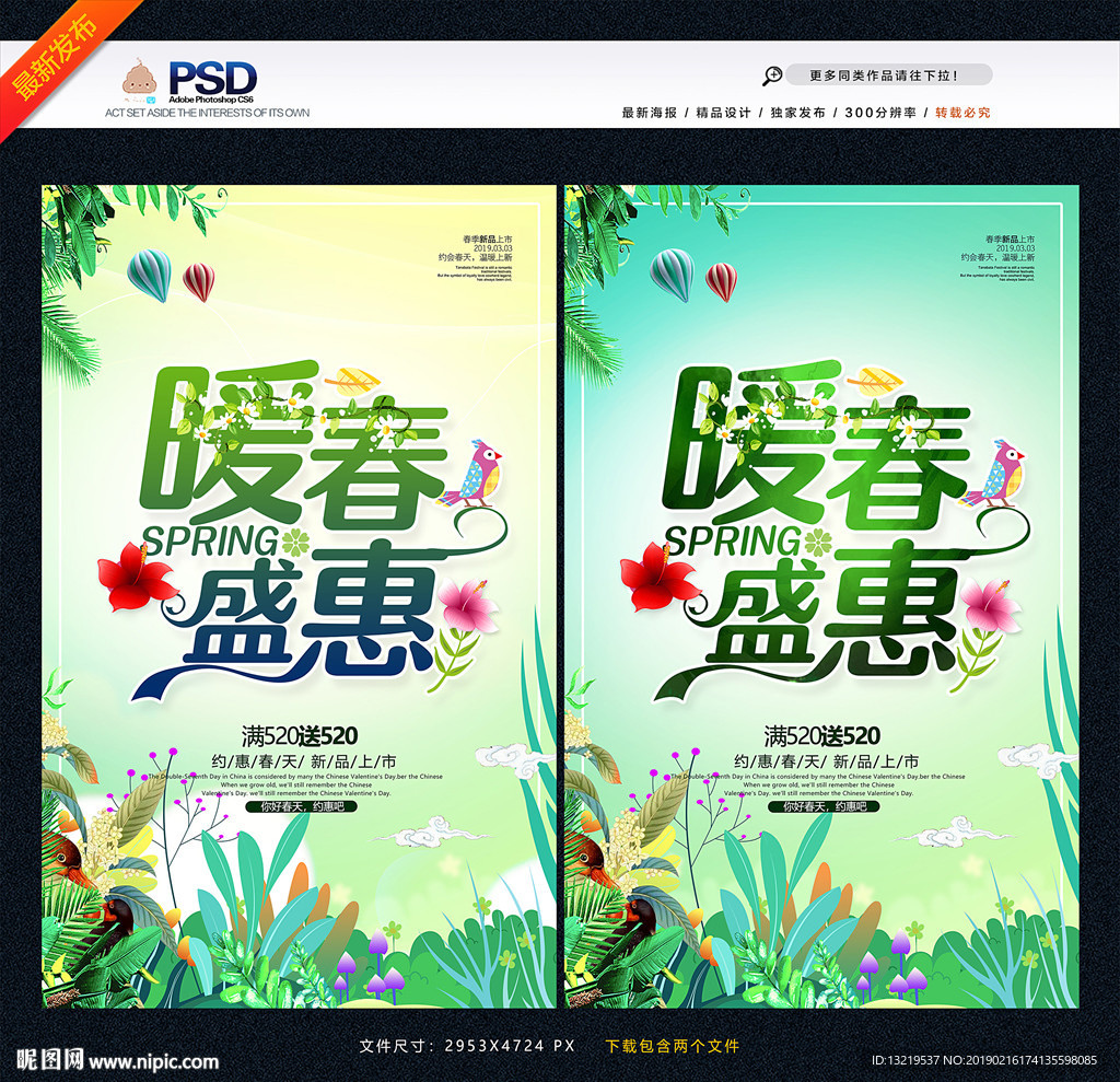 春天海报