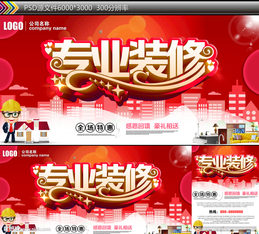 专业装修