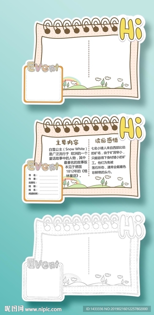 可爱读书卡阅读卡设计