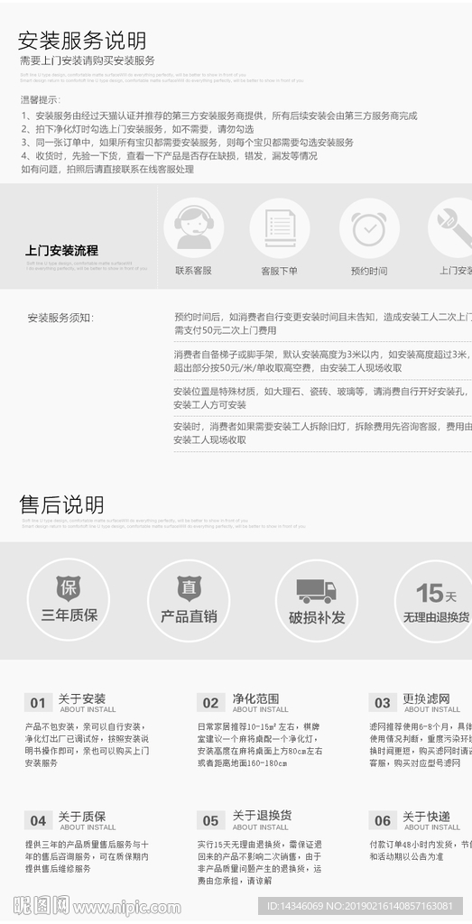 售后服务说明