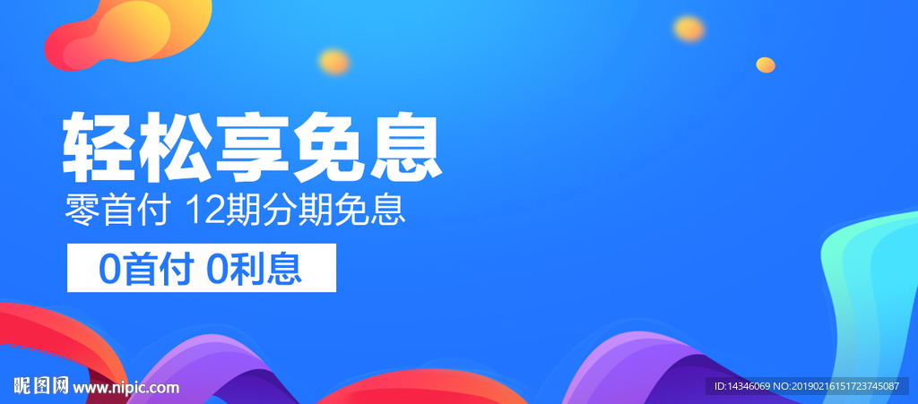 淘宝无线端海报