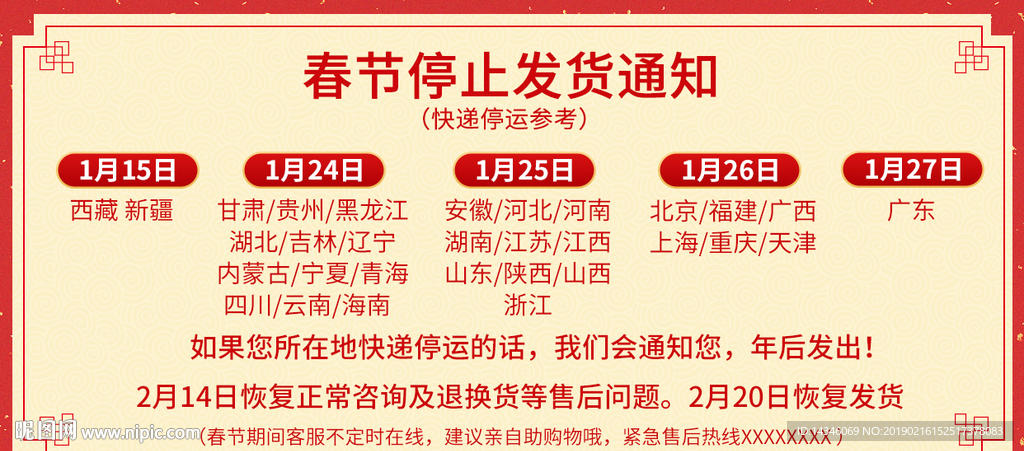 淘宝无线端放假通告