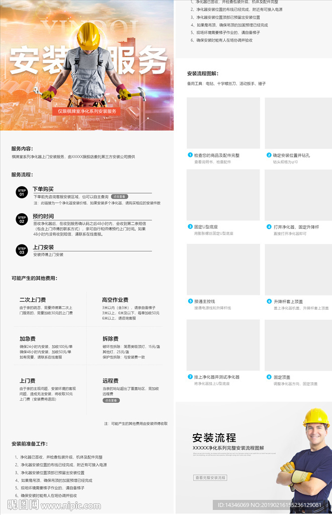 淘宝上门安装流程描述