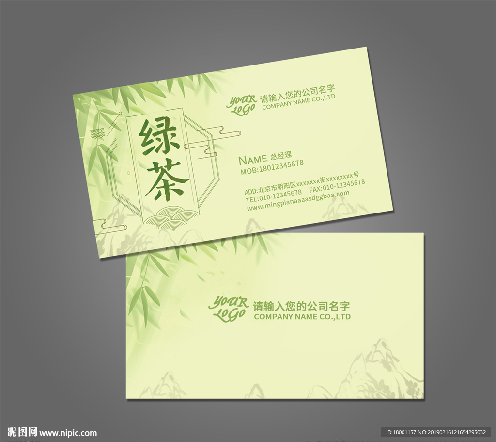 茶名片