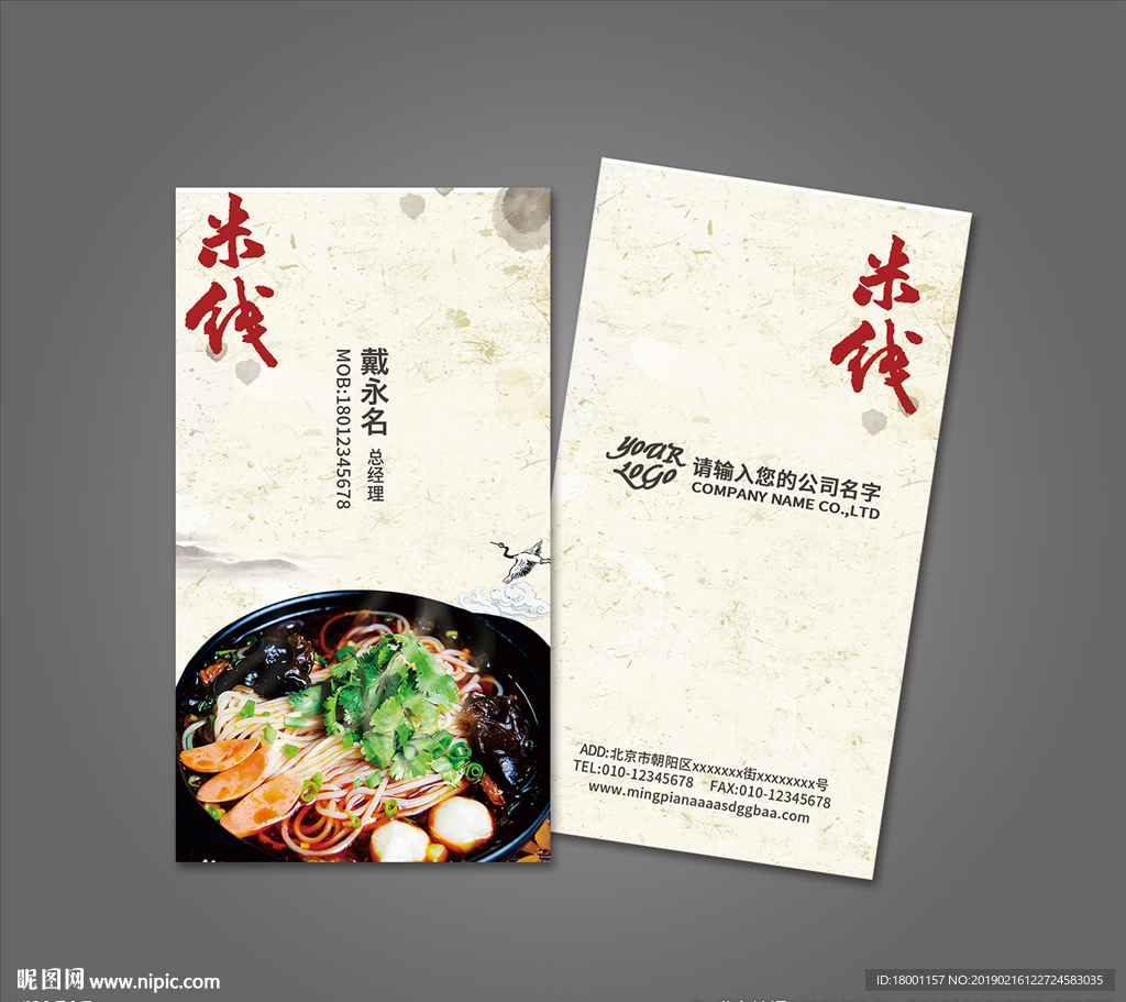米线名片