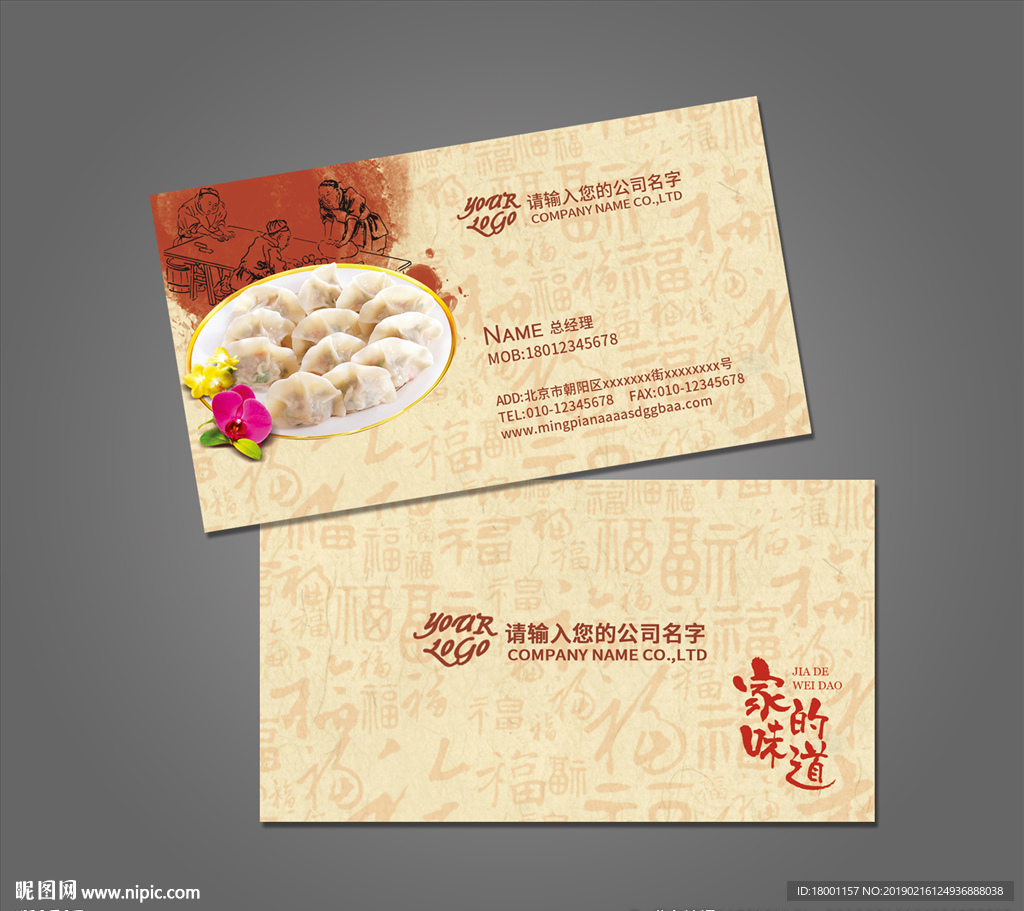饺子名片