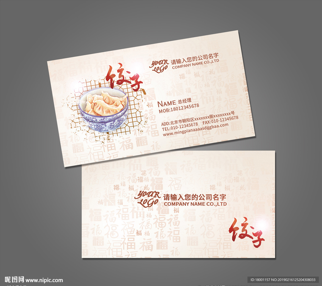 饺子名片