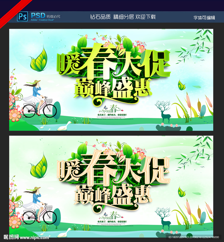 春天