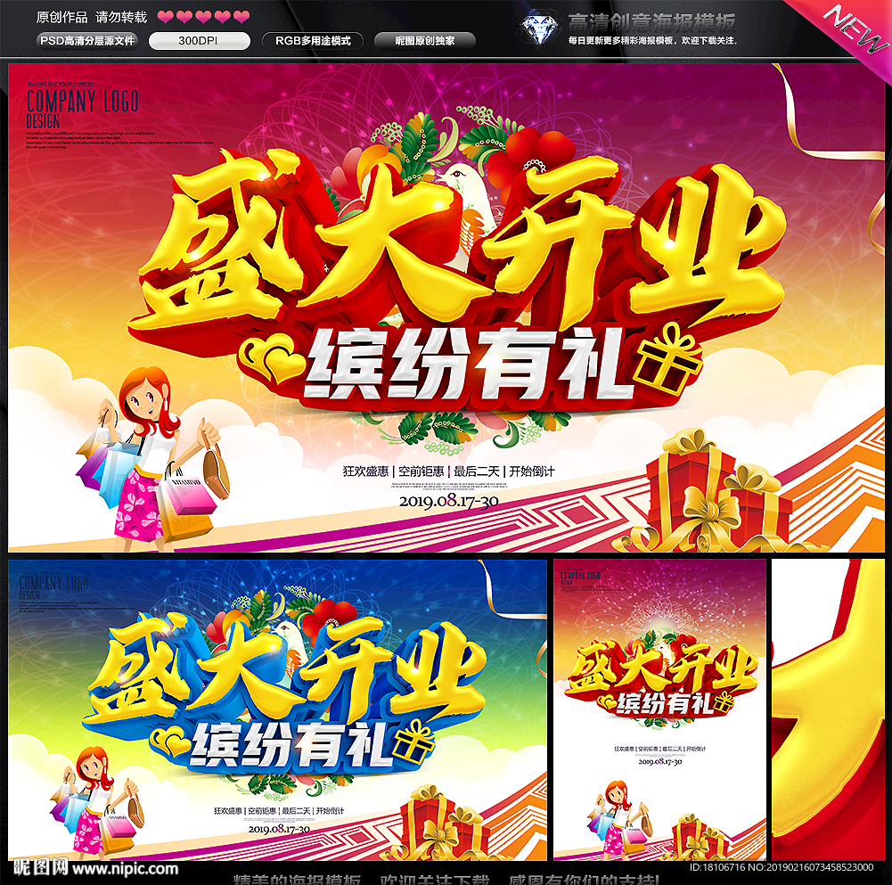 开业海报