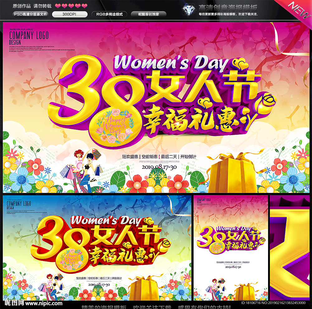 38妇女节
