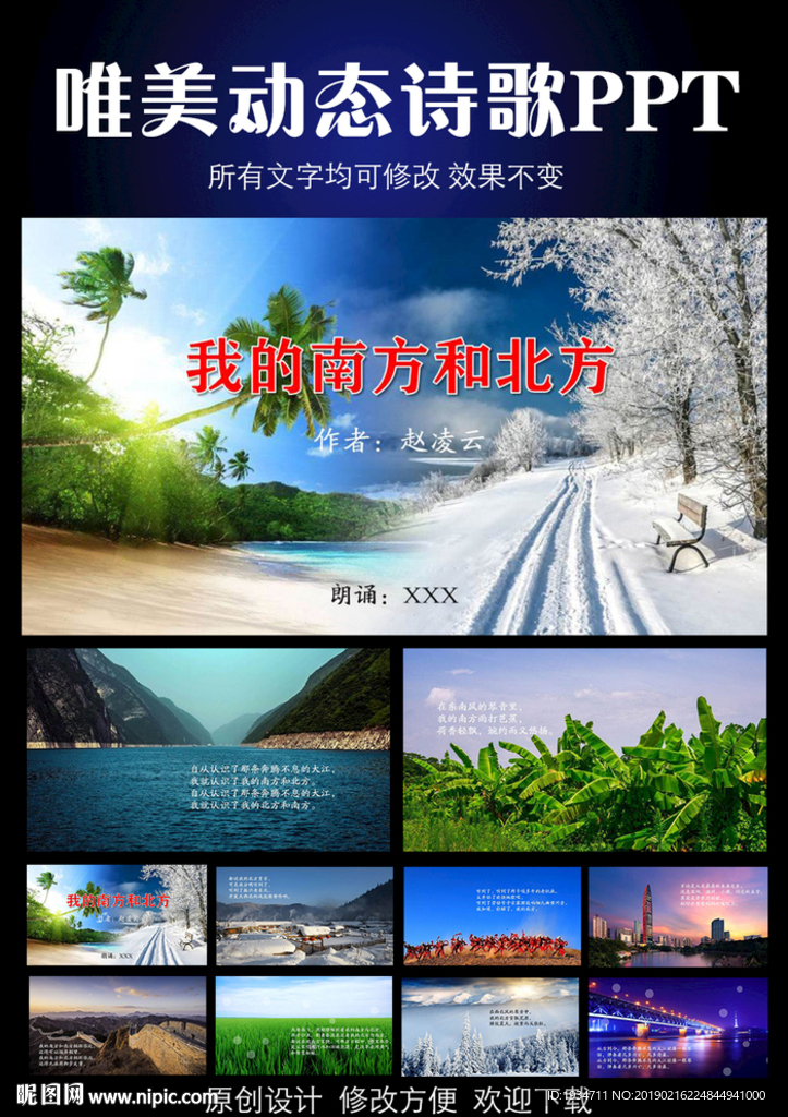 我的南方和北方诗歌朗诵PPT模