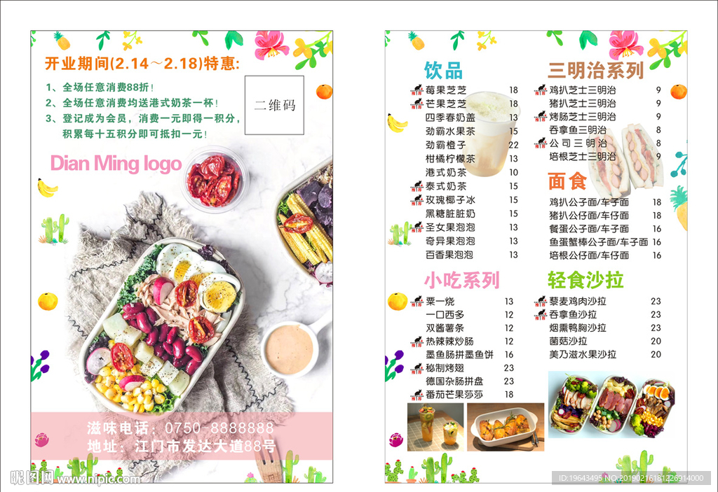 沙拉宣传单 休闲店餐牌