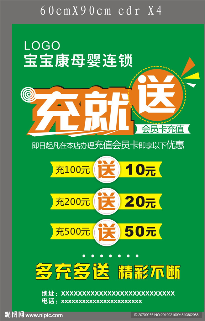 充值送海报