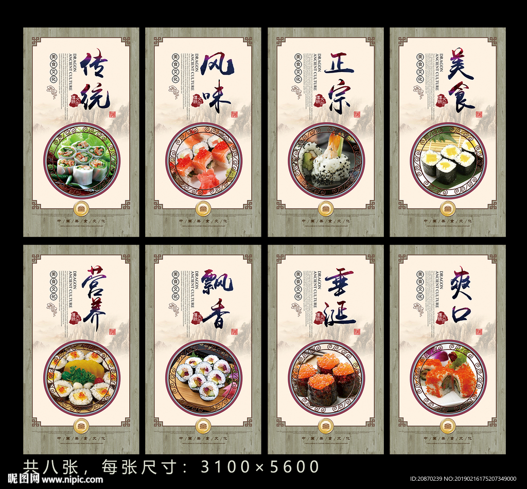 韩式寿司