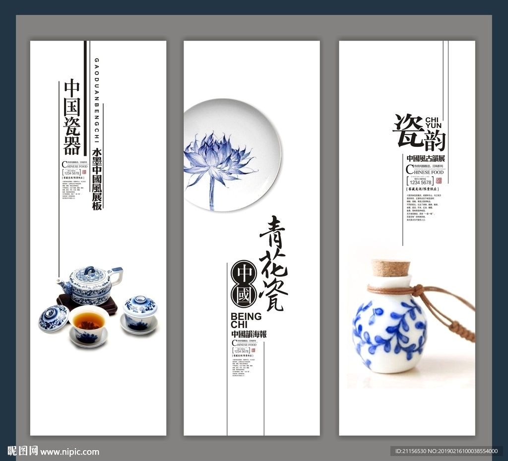 青花瓷海报