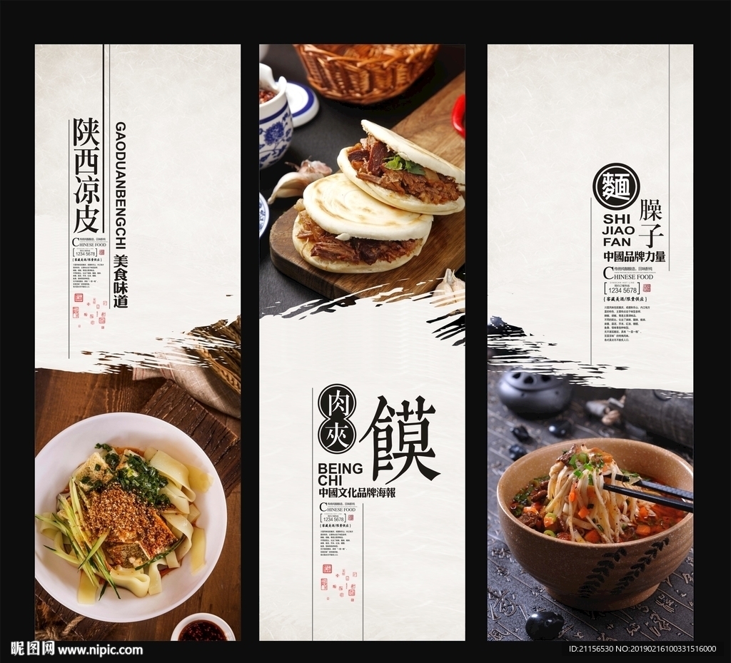 陕西风味小吃展板