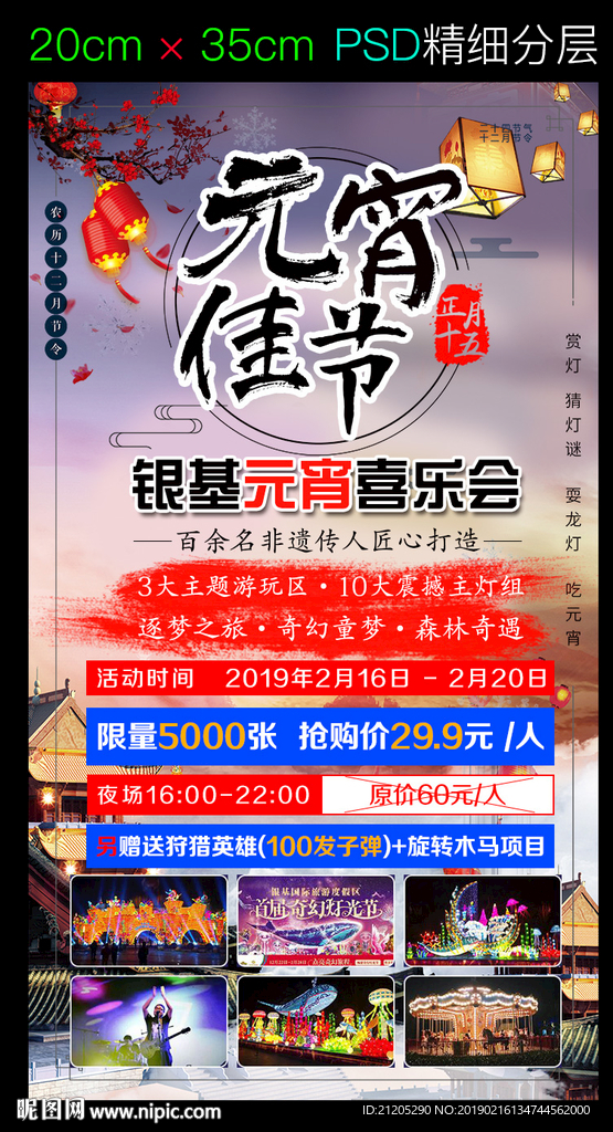元宵节