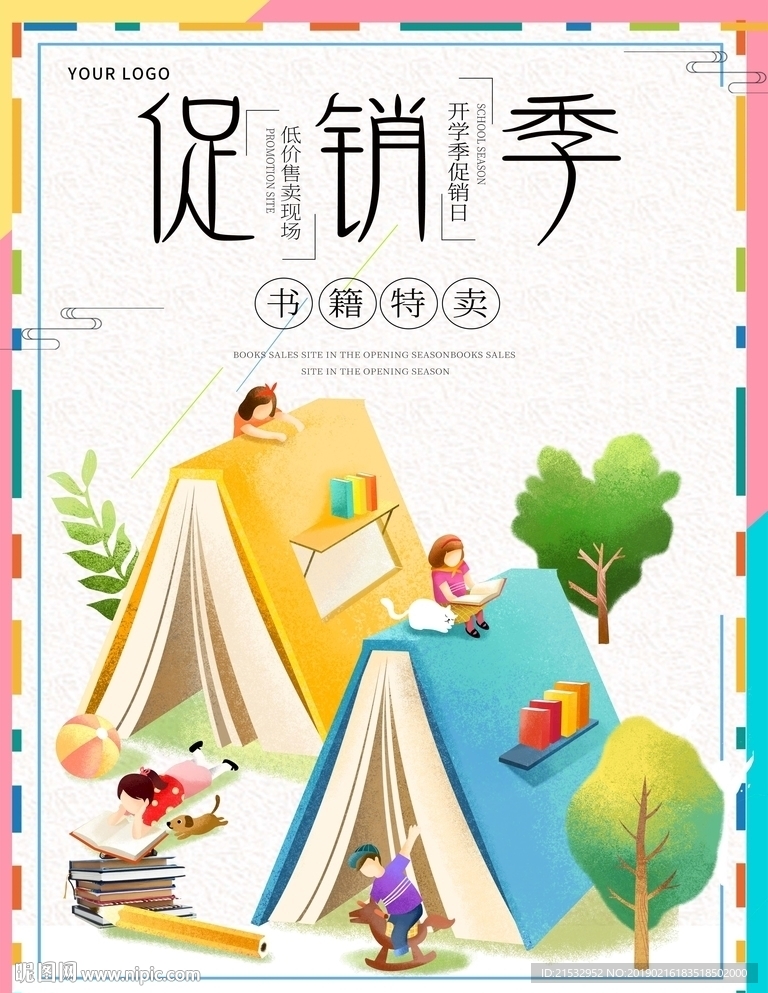 清新简约促销季宣传海报