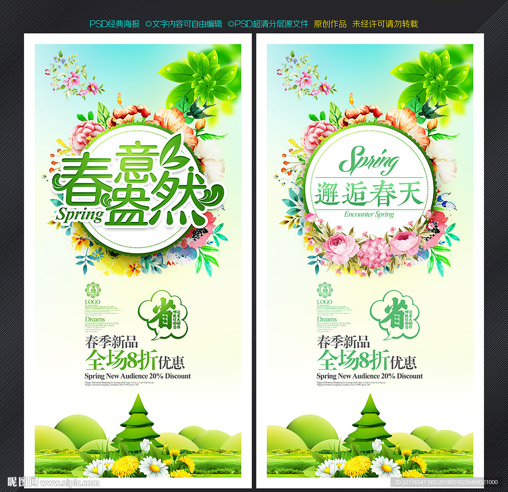 春天