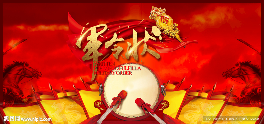 高端大气创意中国风军令状海报