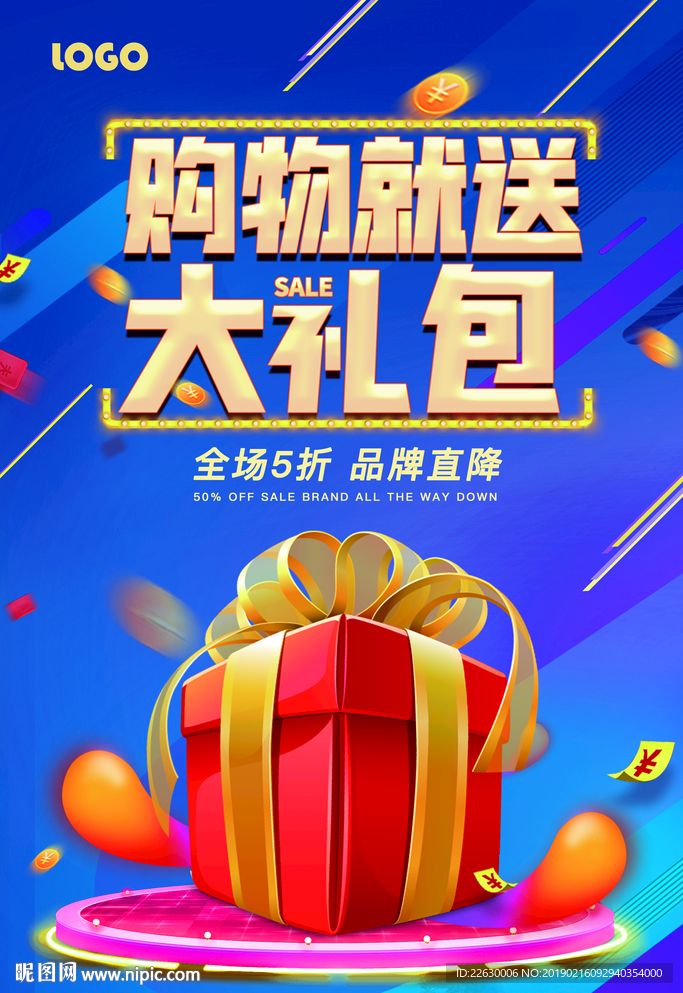购物送大礼包