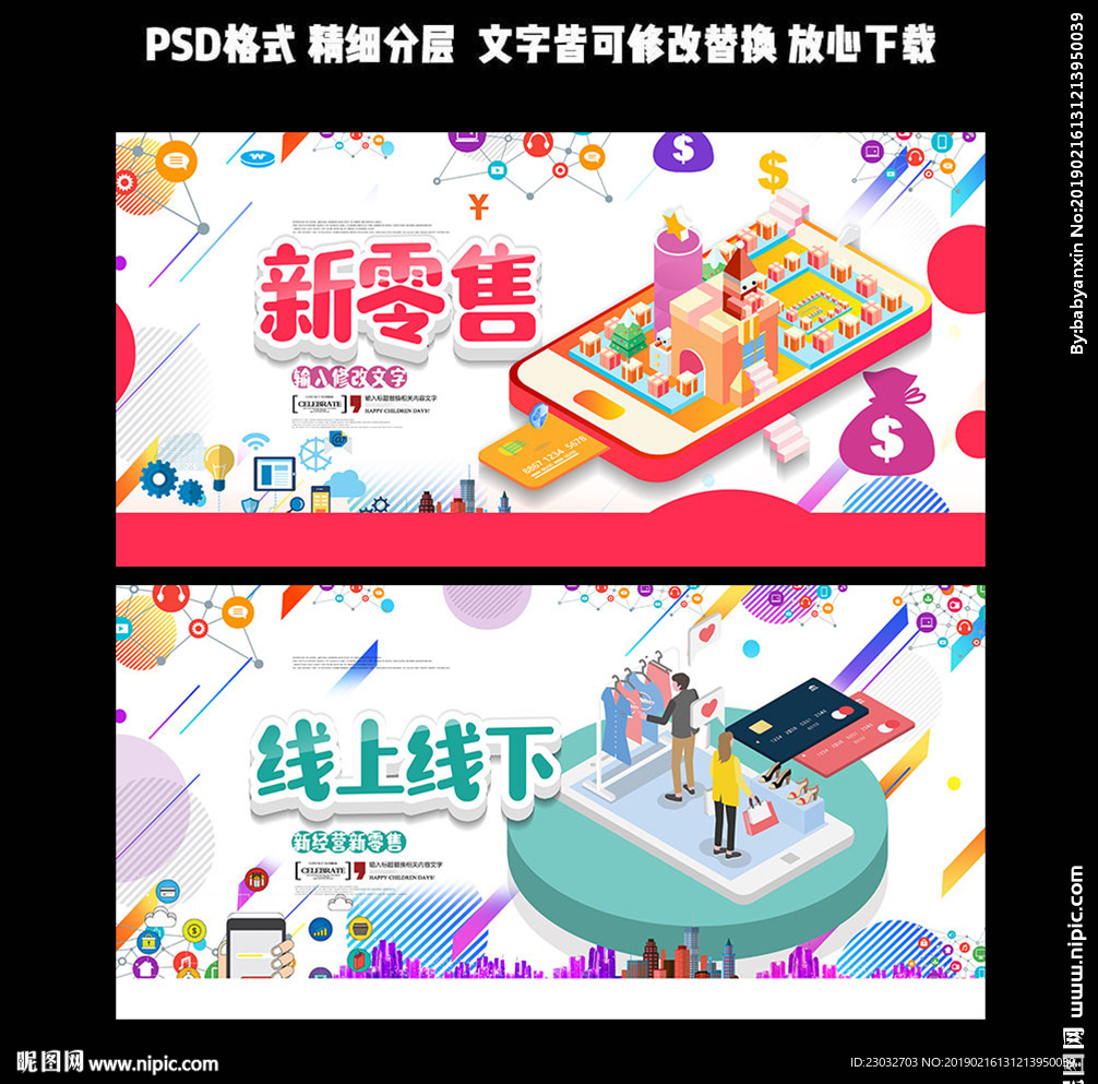 新零售